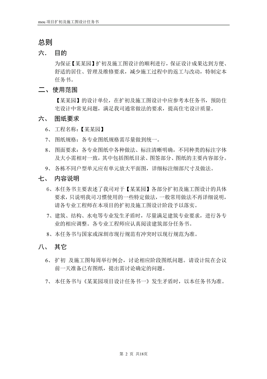 深圳某项目扩初设计任务书_第2页