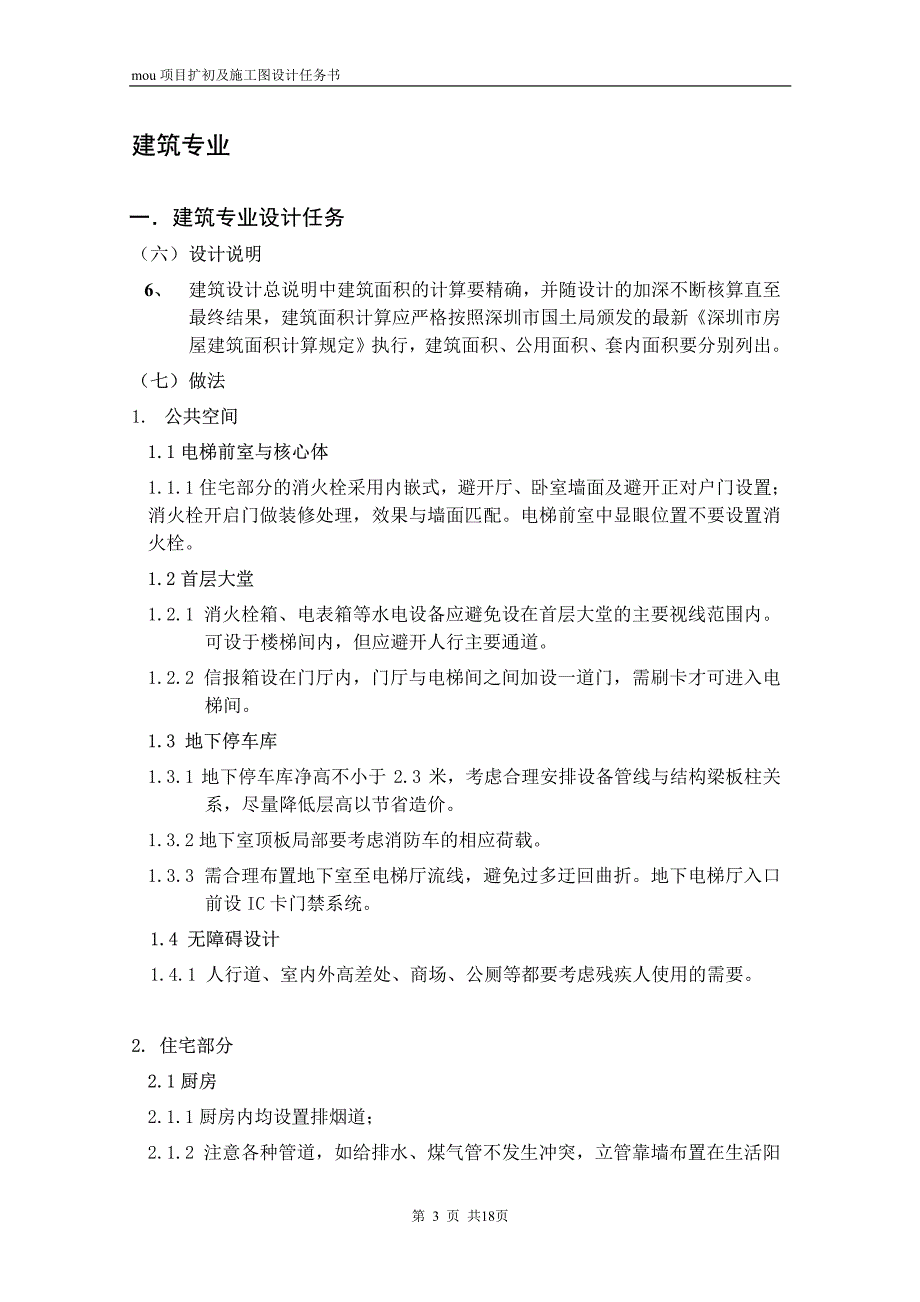 深圳某项目扩初设计任务书_第3页