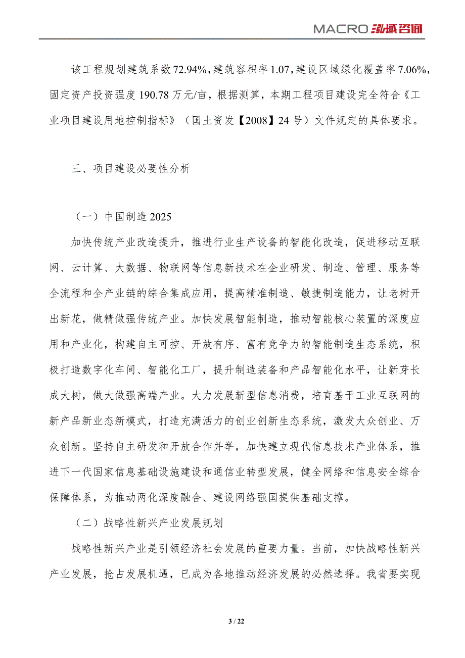 IC插座项目投资计划分析_第3页