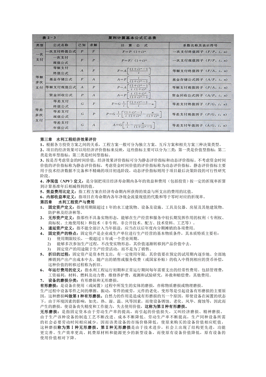 水利工程经济学考点_第2页