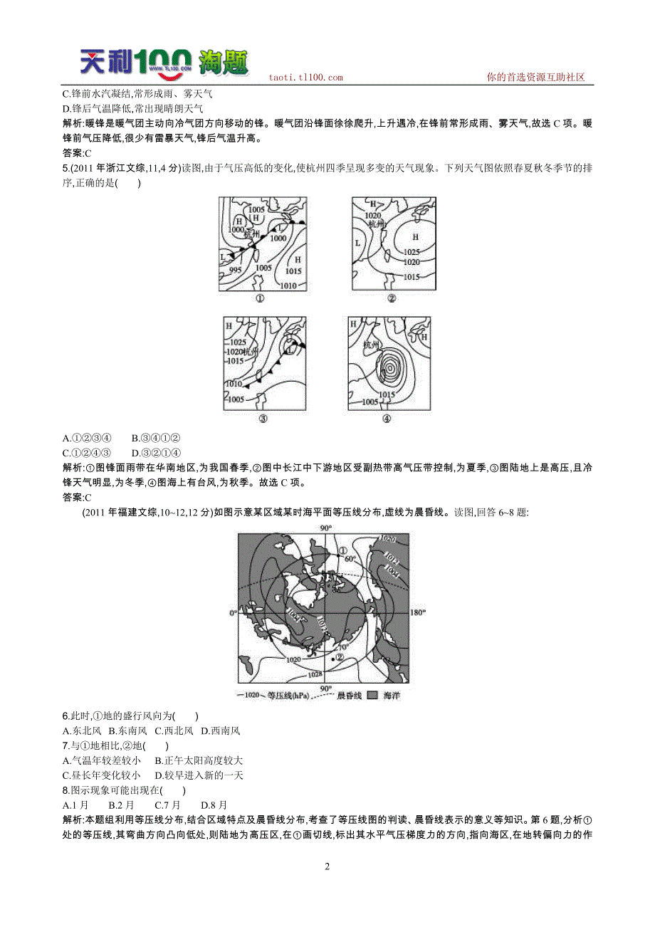 2012高考地理冲刺精练〔三年金题点睛高考题分类精编〕--天气与气候_第2页