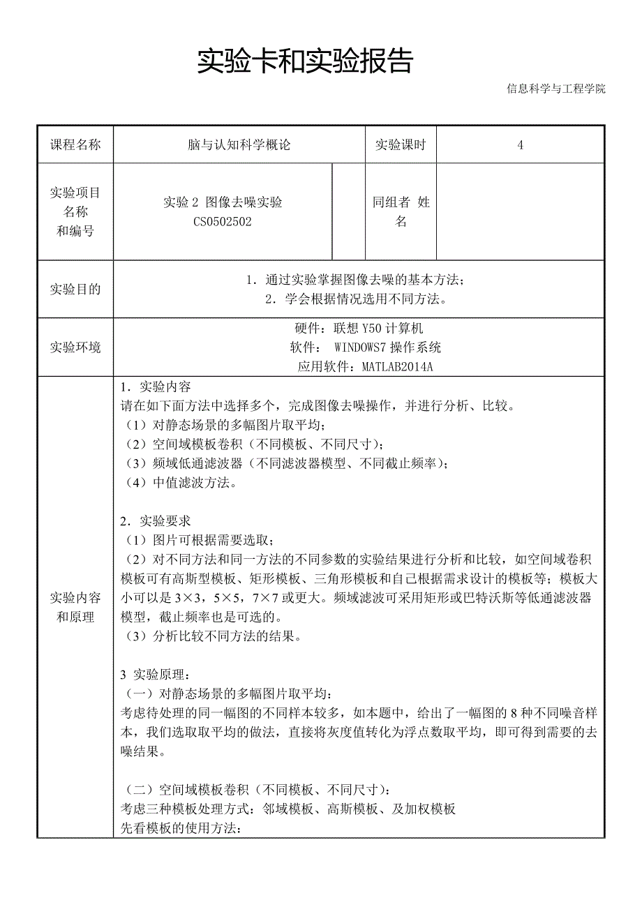 湖南大学-脑与认知科学概论-实验2实验报告_第1页