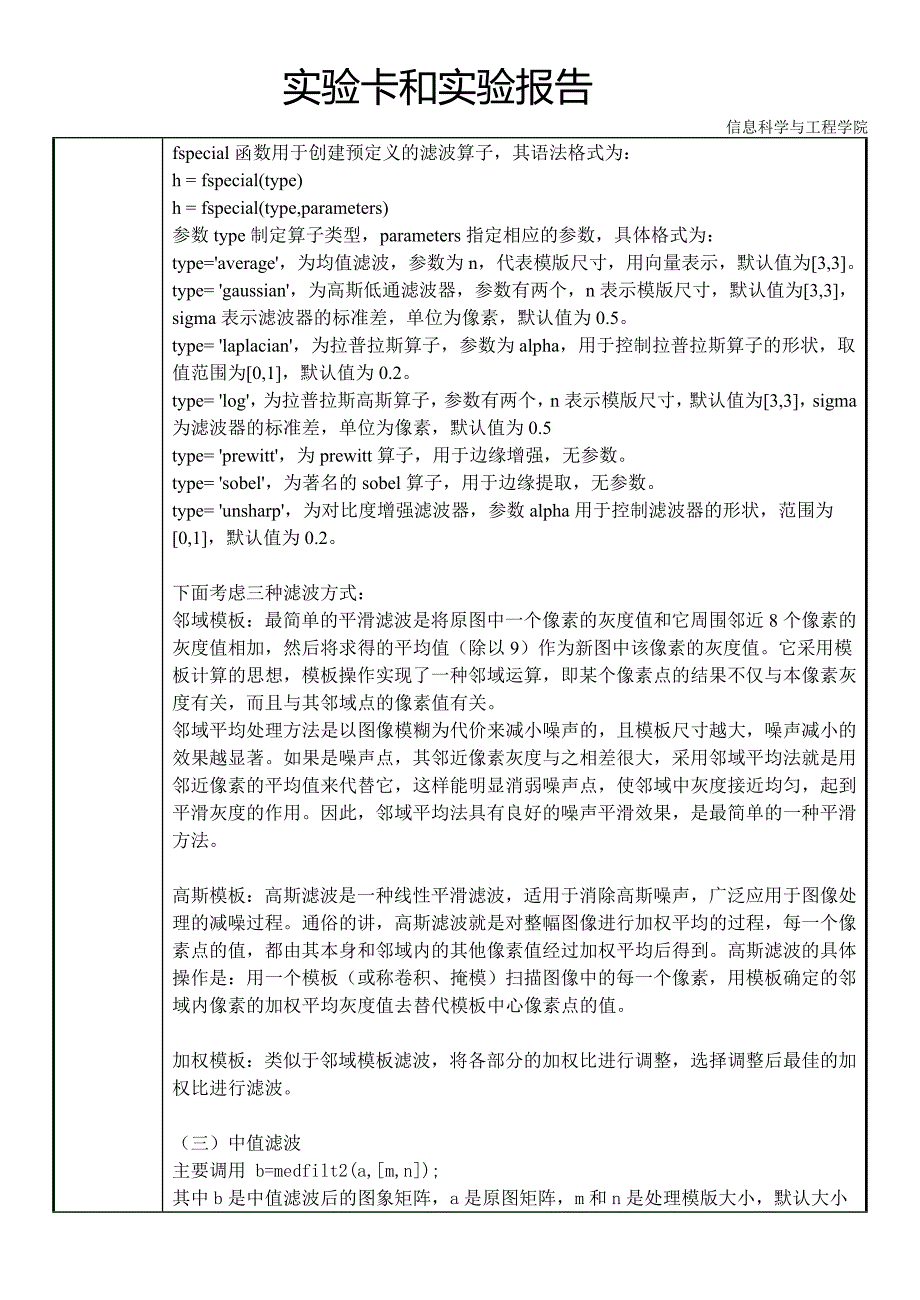 湖南大学-脑与认知科学概论-实验2实验报告_第2页