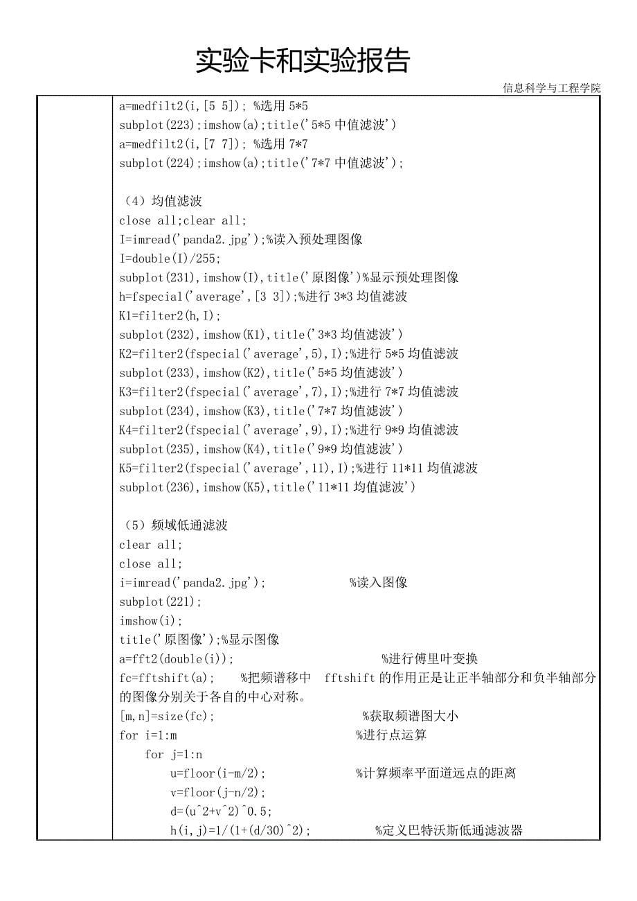 湖南大学-脑与认知科学概论-实验2实验报告_第5页