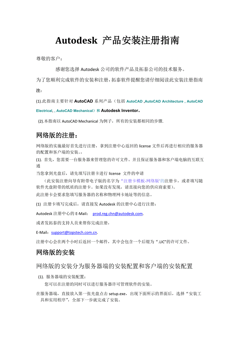 autodesk 产品安装注册指南-网络版_第1页