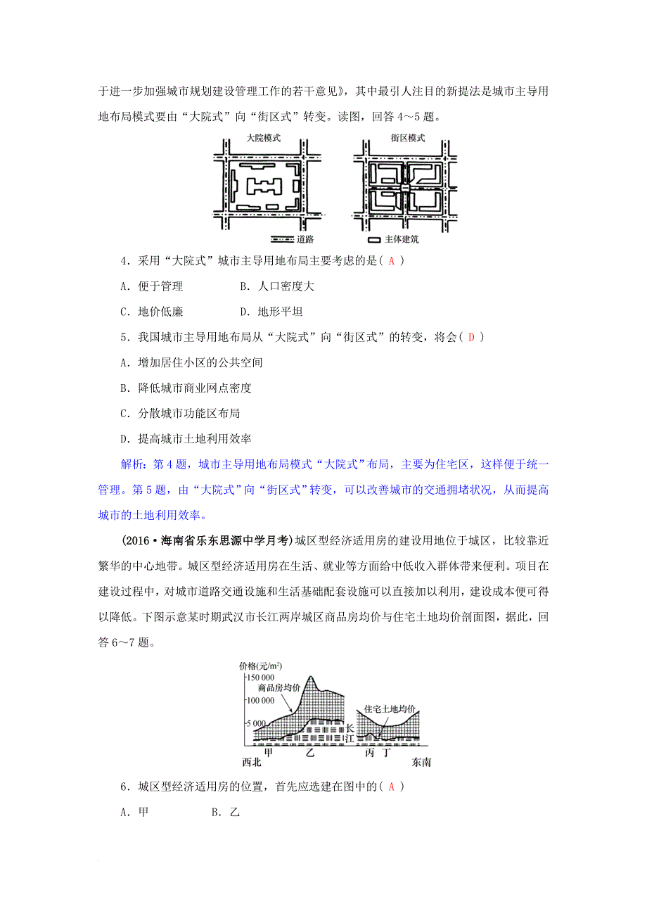 高三地理一轮复习 第七章 城市与环境 第一节 城市空间结构训练 新人教版_第2页