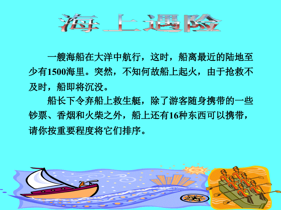 管理学第5章（决策）_第2页