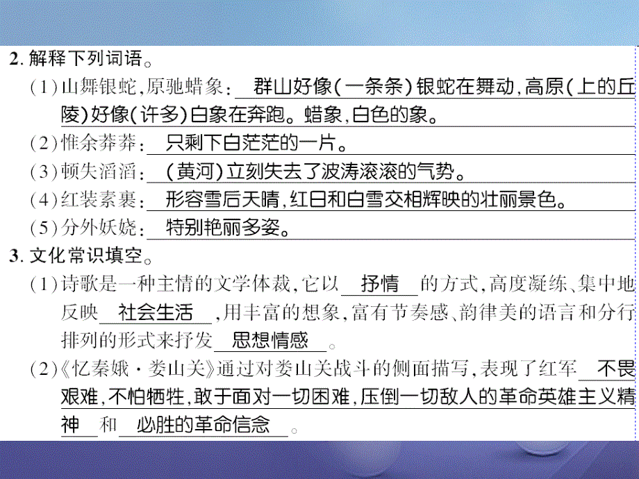 贵州省遵义市2017九年级语文下册第二单元第5课词两首习题课件语文版_第2页