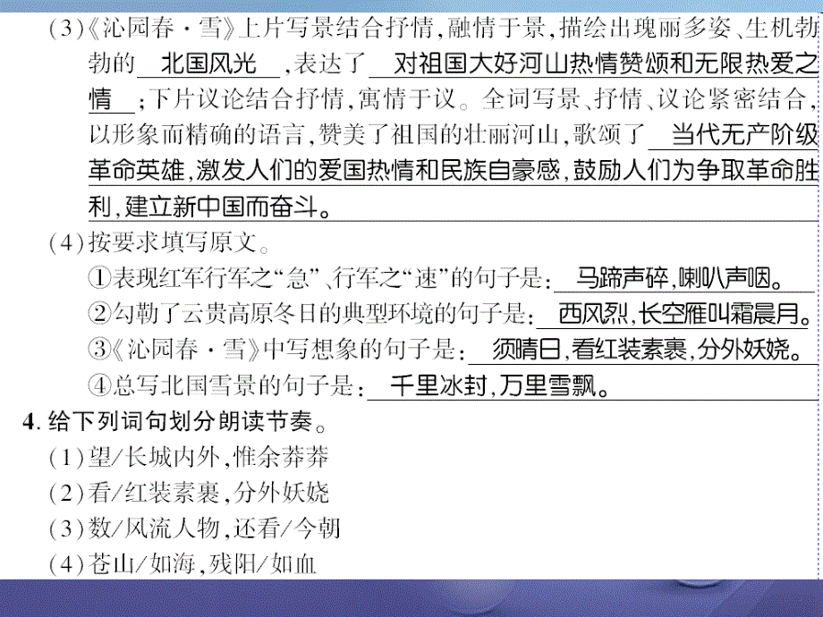 贵州省遵义市2017九年级语文下册第二单元第5课词两首习题课件语文版_第3页