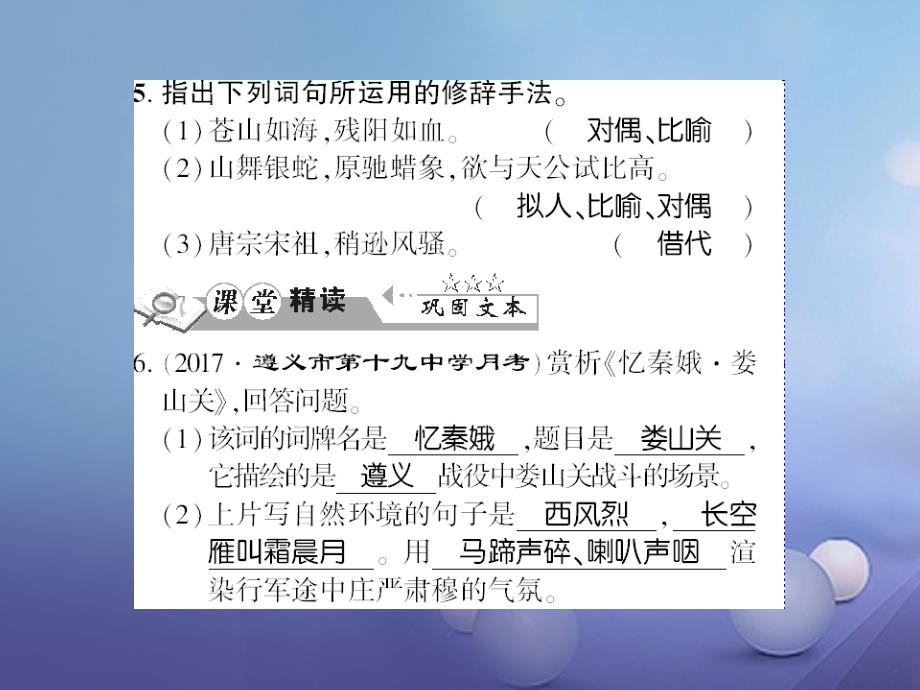 贵州省遵义市2017九年级语文下册第二单元第5课词两首习题课件语文版_第4页