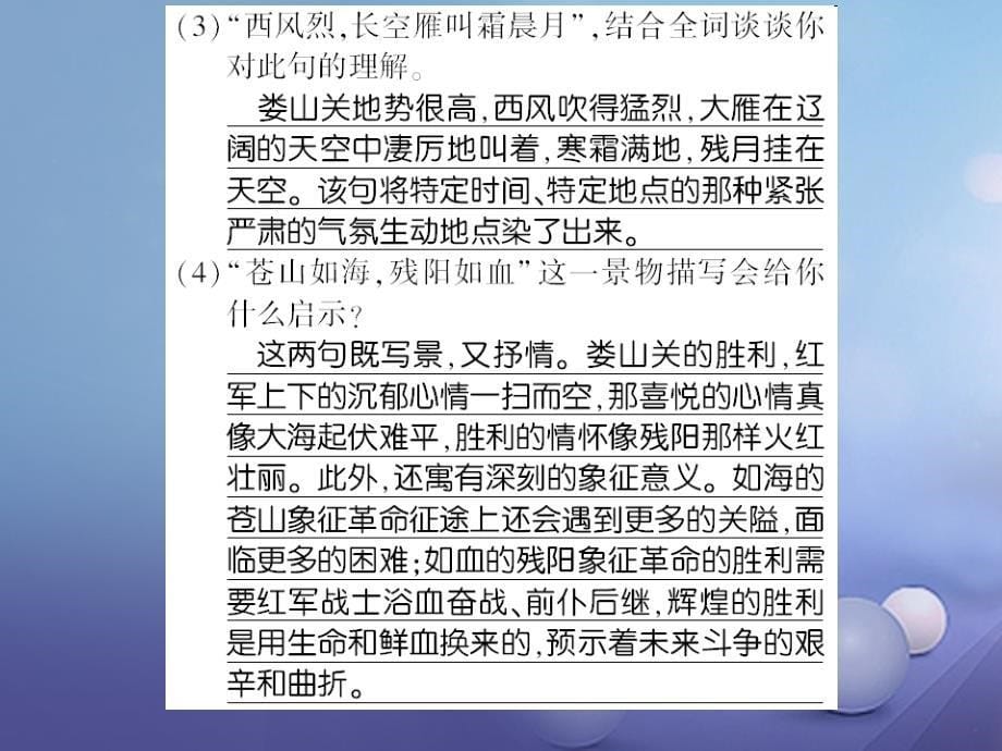 贵州省遵义市2017九年级语文下册第二单元第5课词两首习题课件语文版_第5页