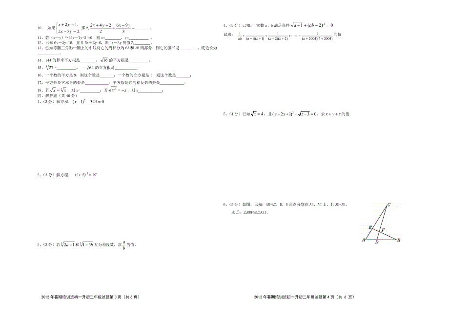 初一升初二数学2_第2页