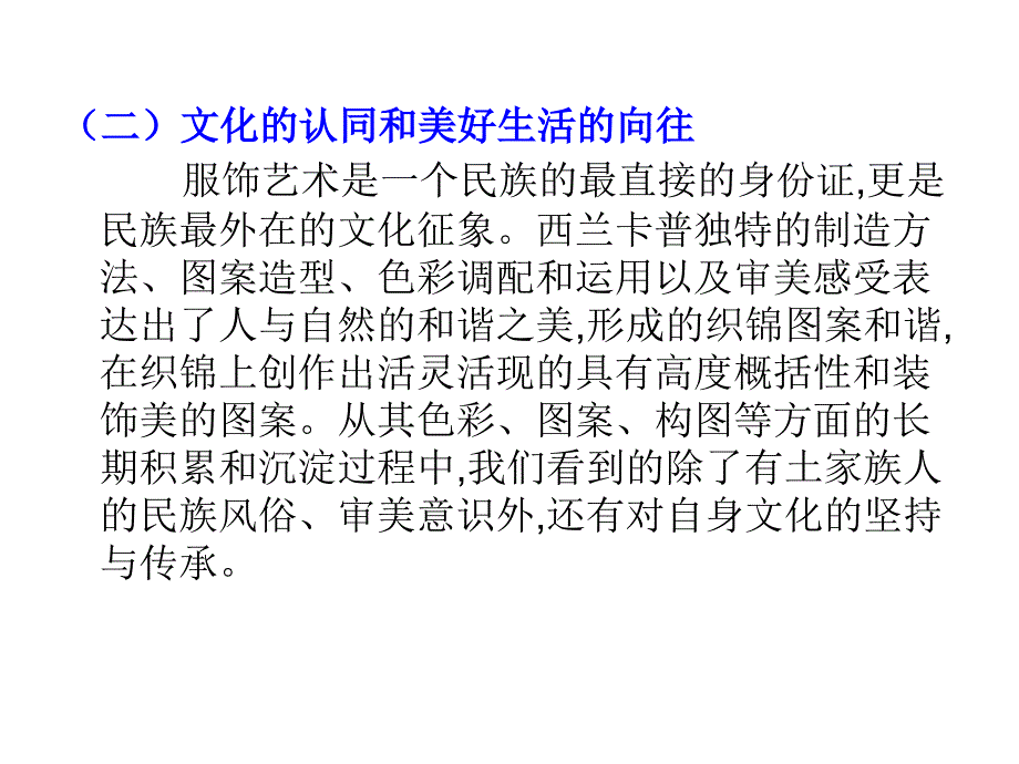 浅谈“西兰卡普”的文化内涵_第4页