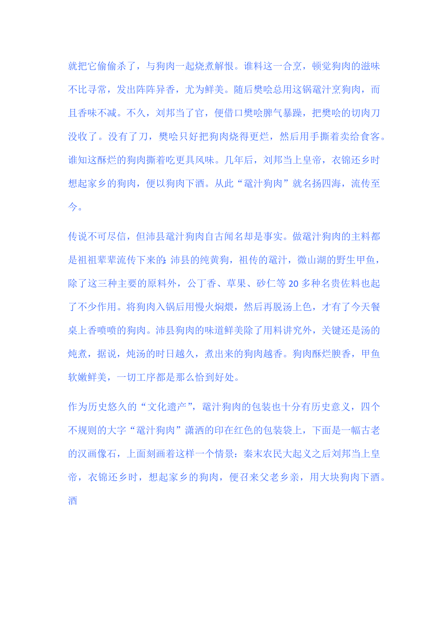 介绍沛县鼋汁狗肉 二_第2页