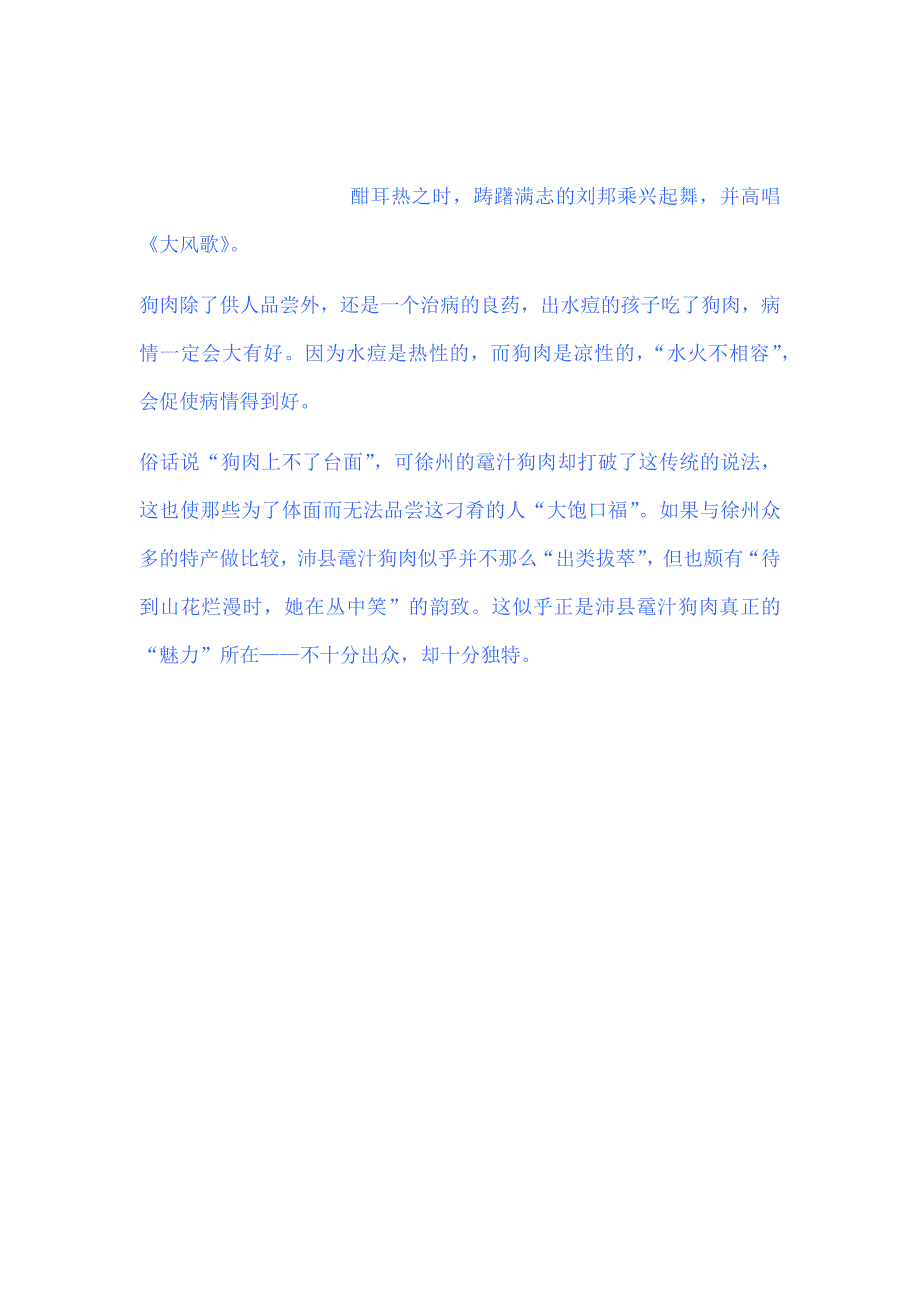 介绍沛县鼋汁狗肉 二_第3页