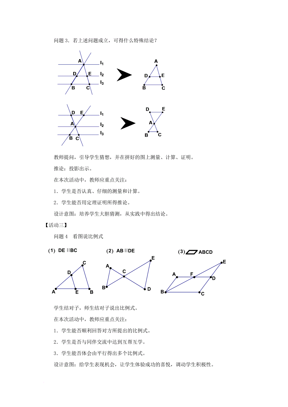 高中数学 第一章 相似三角形的判定及有关性 1_2 平行线分线段成比例定理教案2 新人教a版选修4-11_第2页