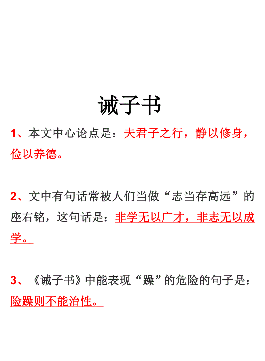 诫子书复习资料_第1页