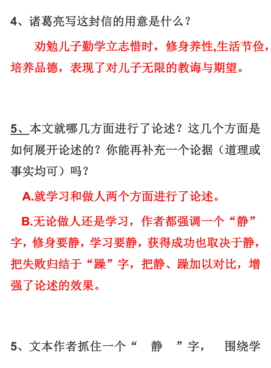 诫子书复习资料_第2页