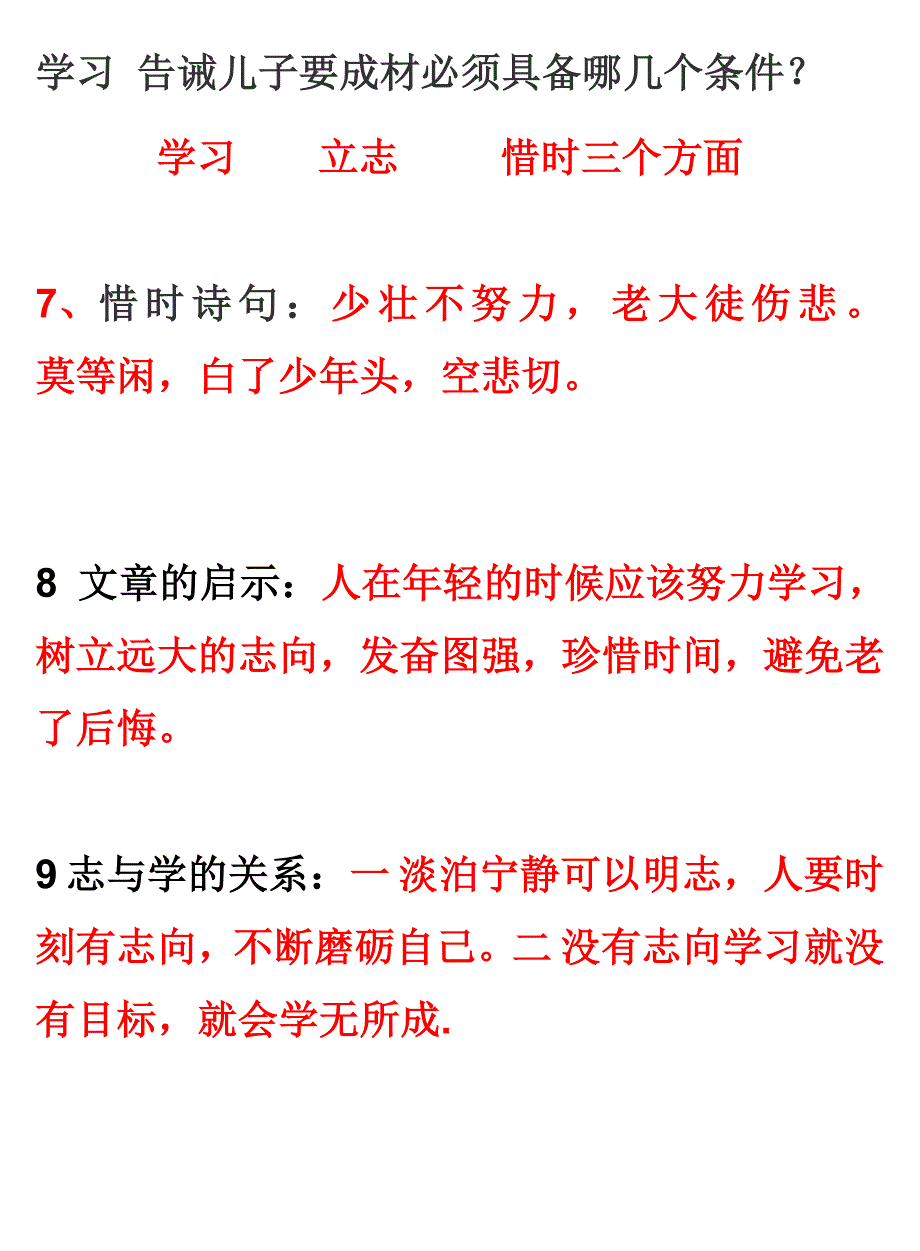 诫子书复习资料_第3页