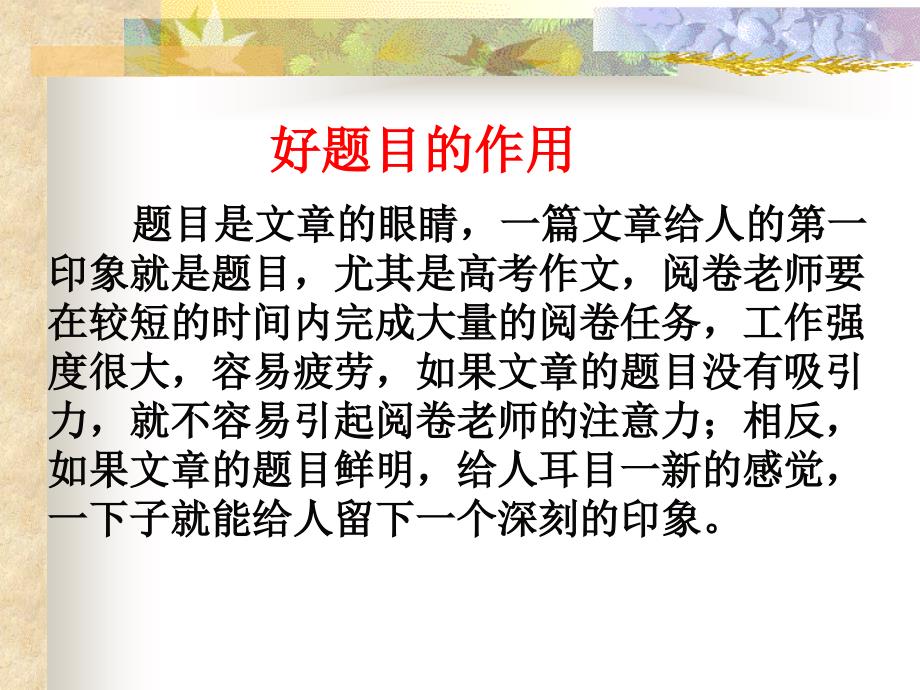 怎 样给文章取一个新颖题目_第3页