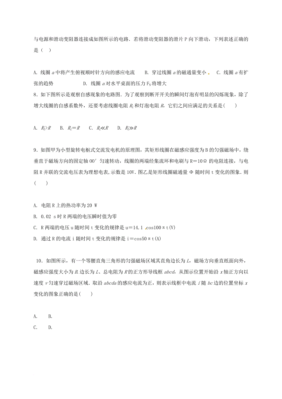 内蒙古太仆寺旗2016_2017学年高二物理下学期期中试题_第3页