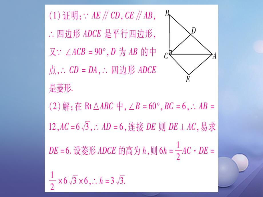 2017年秋九年级数学上册小专题一特殊平行四边形的计算与证明课件新版北师大版_第2页