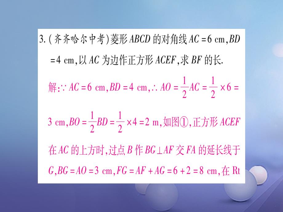 2017年秋九年级数学上册小专题一特殊平行四边形的计算与证明课件新版北师大版_第4页