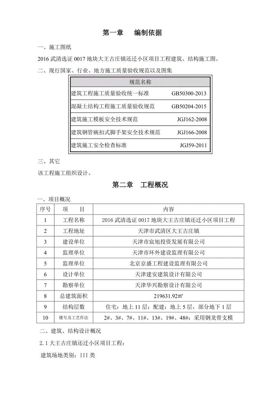 施工方案(钢模)_第4页