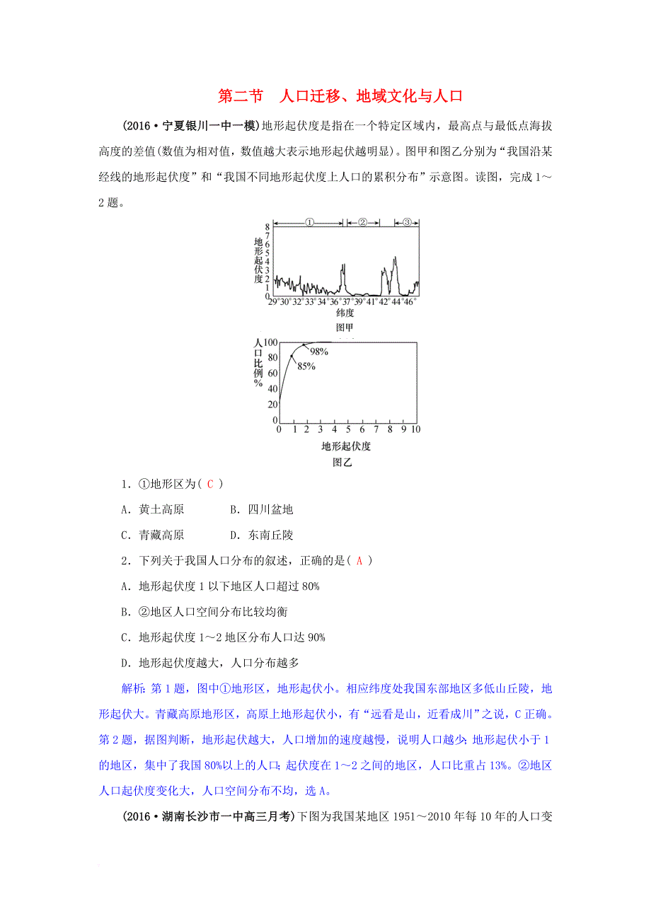 高三地理一轮复习 第六章 人口与环境 第二节 人口迁移、地域文化与人口训练 新人教版_第1页