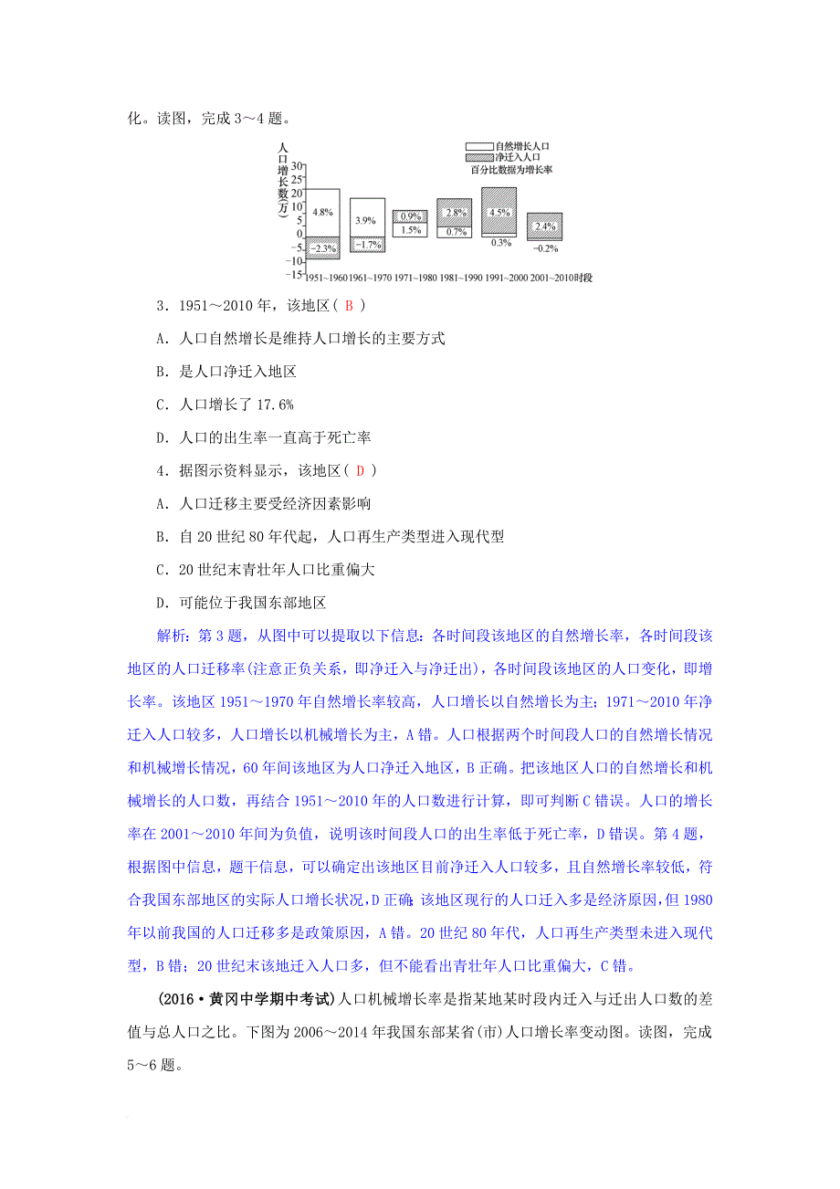 高三地理一轮复习 第六章 人口与环境 第二节 人口迁移、地域文化与人口训练 新人教版_第2页