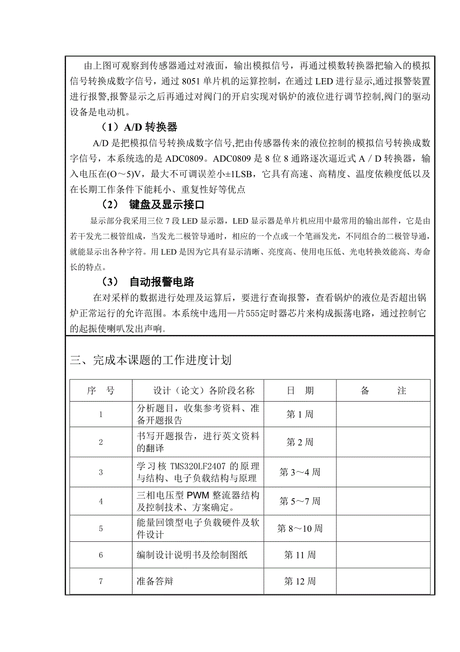 自开题报告_第4页