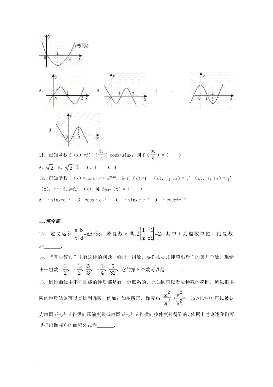 高二数学下学期期中试卷 理（b卷，含解析）_第2页