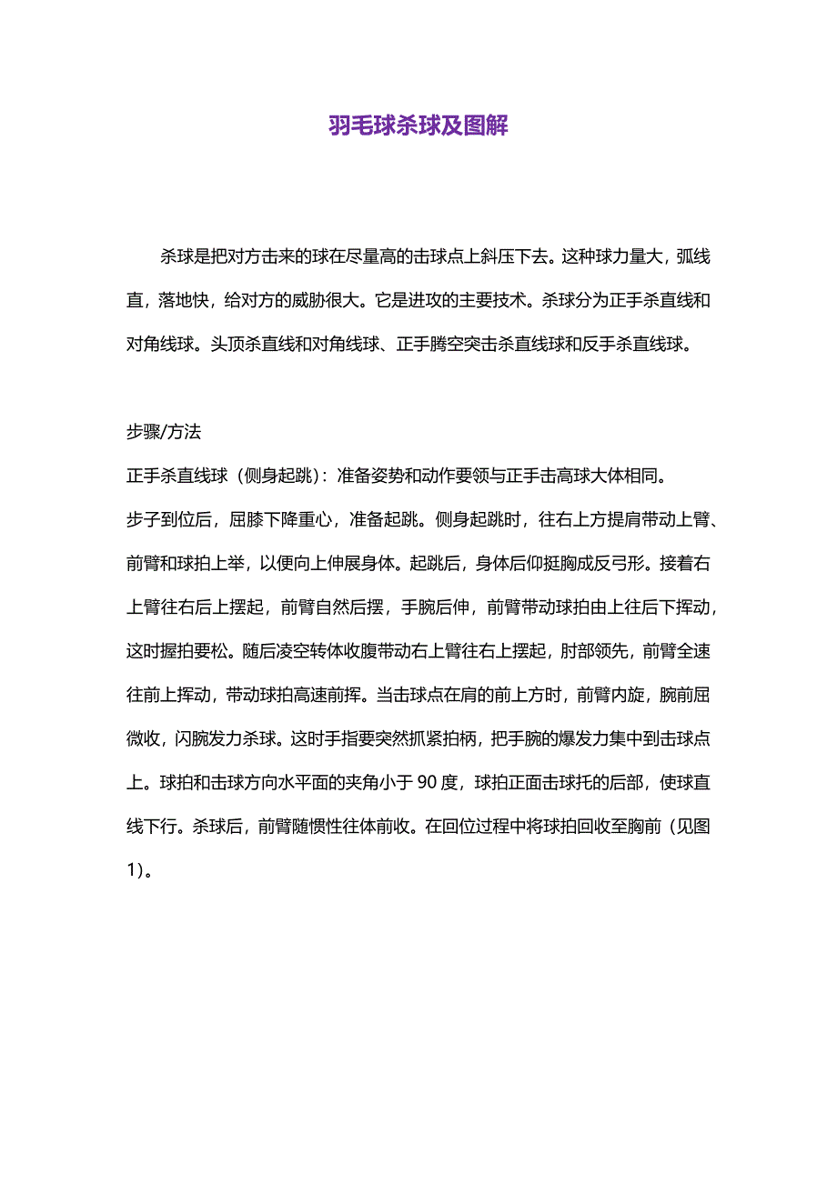 羽毛球杀球教学(图解)_第1页