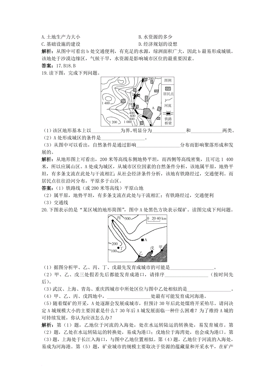 高中地理 第四章 自然环境对人类活动的影响 第一节 自然条件对城市及交通线路的影响成长训练 中图版必修_第4页