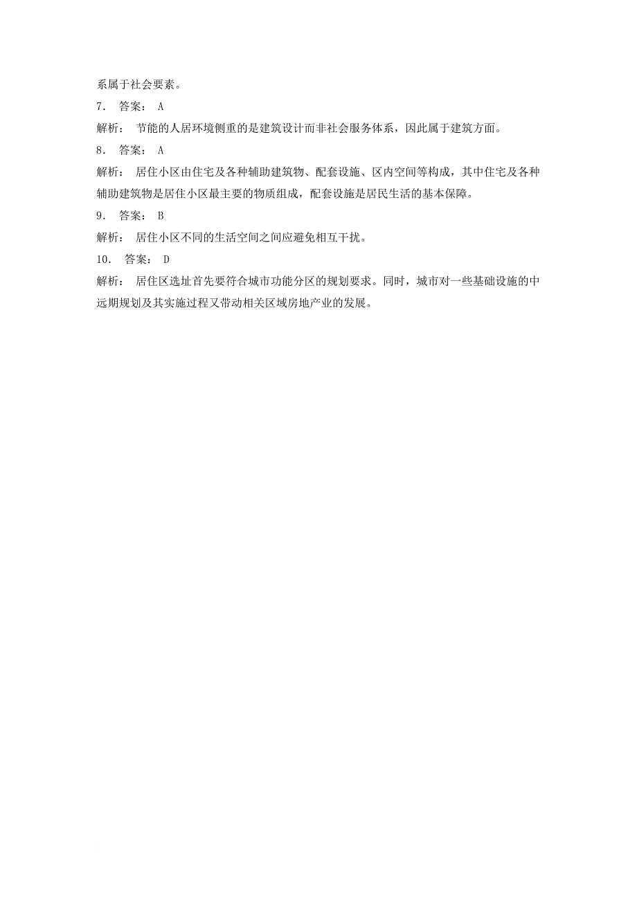 江苏省启东市2018届高考地理专项复习城乡建设与生活环境人居环境房地产开发的地理区位因素1练习新人教版_第4页