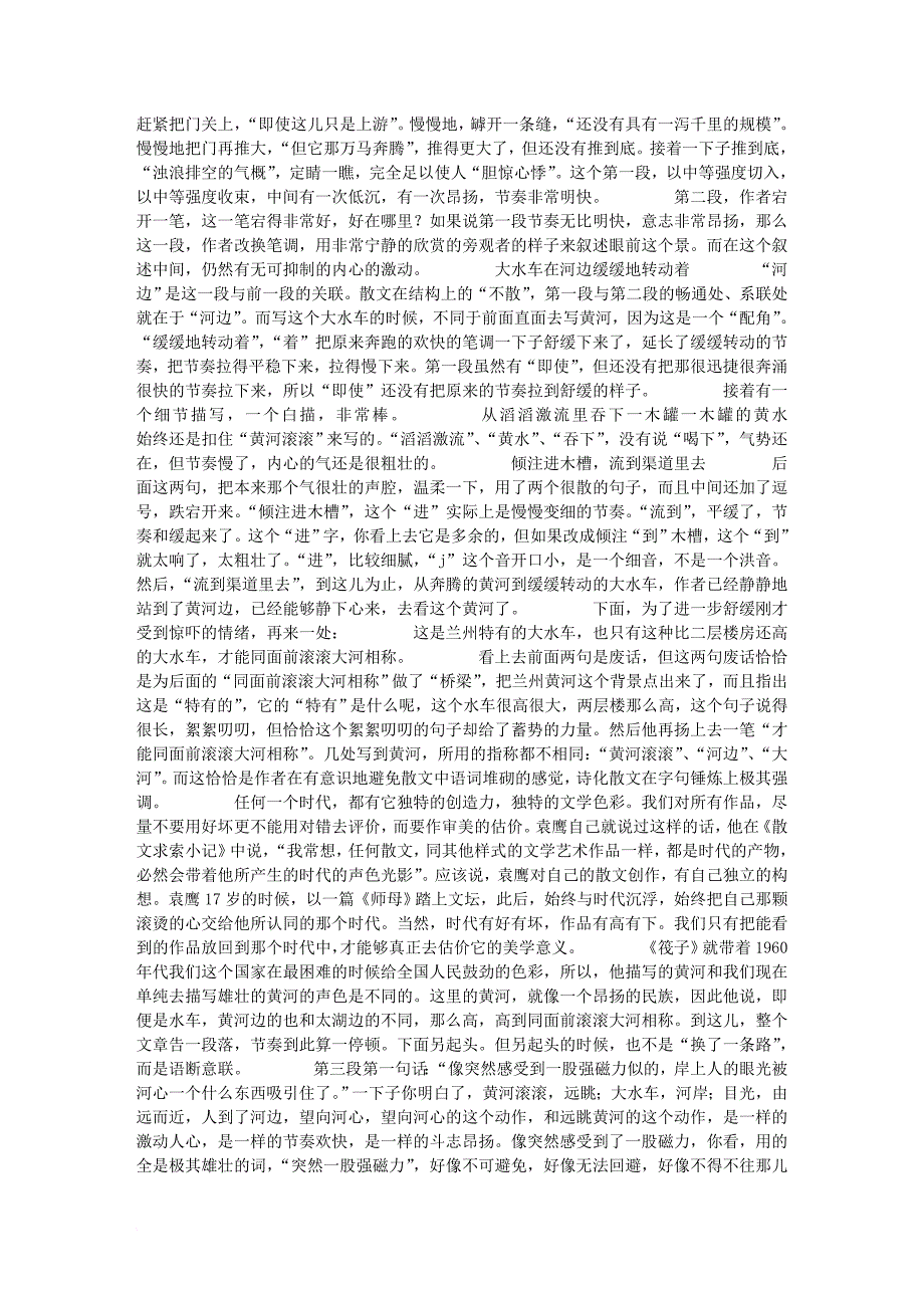 七年级语文下册 第一单元 袁鹰《筏子》细读 北师大版_第2页