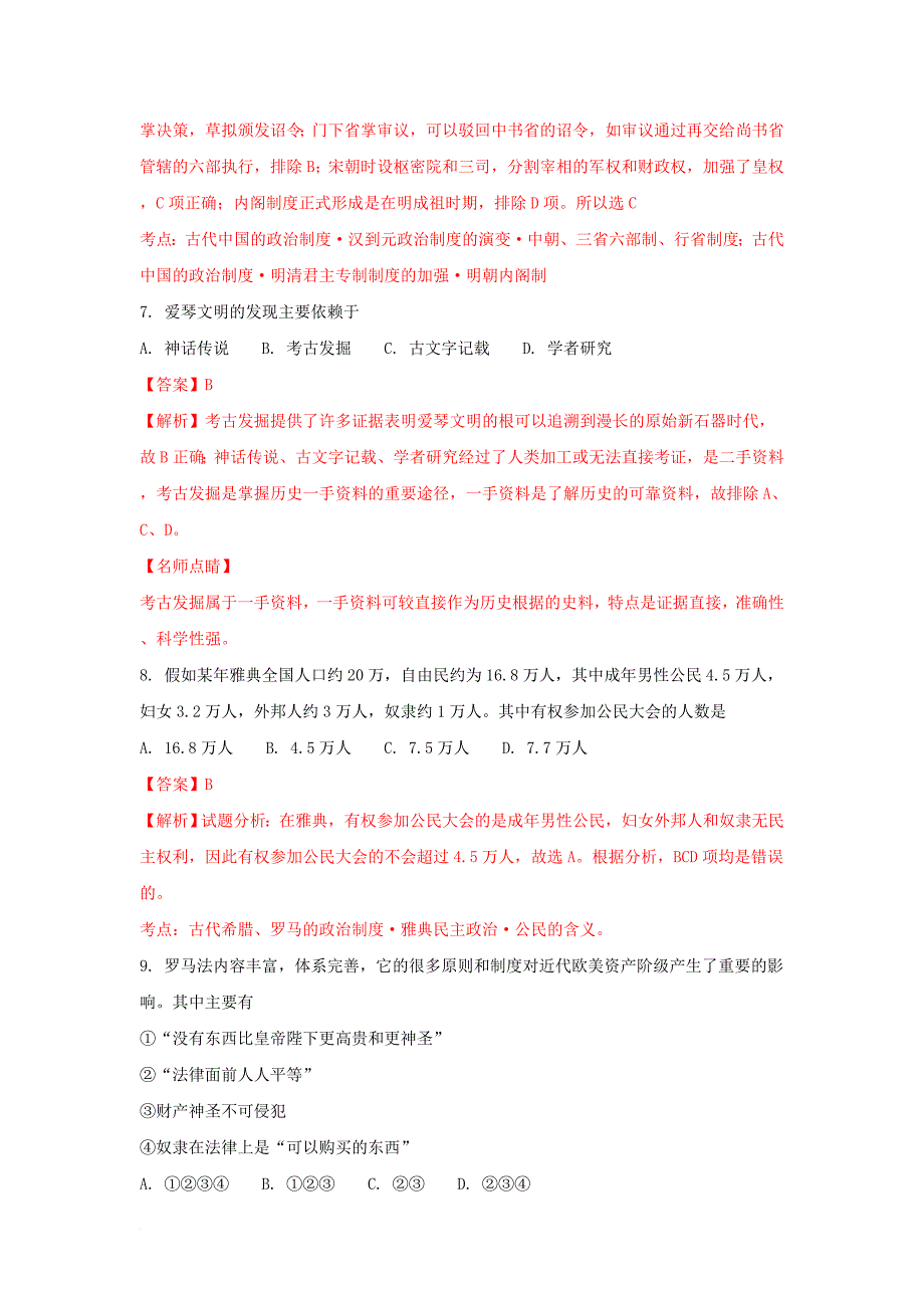 高二历史下学期期中试题（含解析）11_第3页