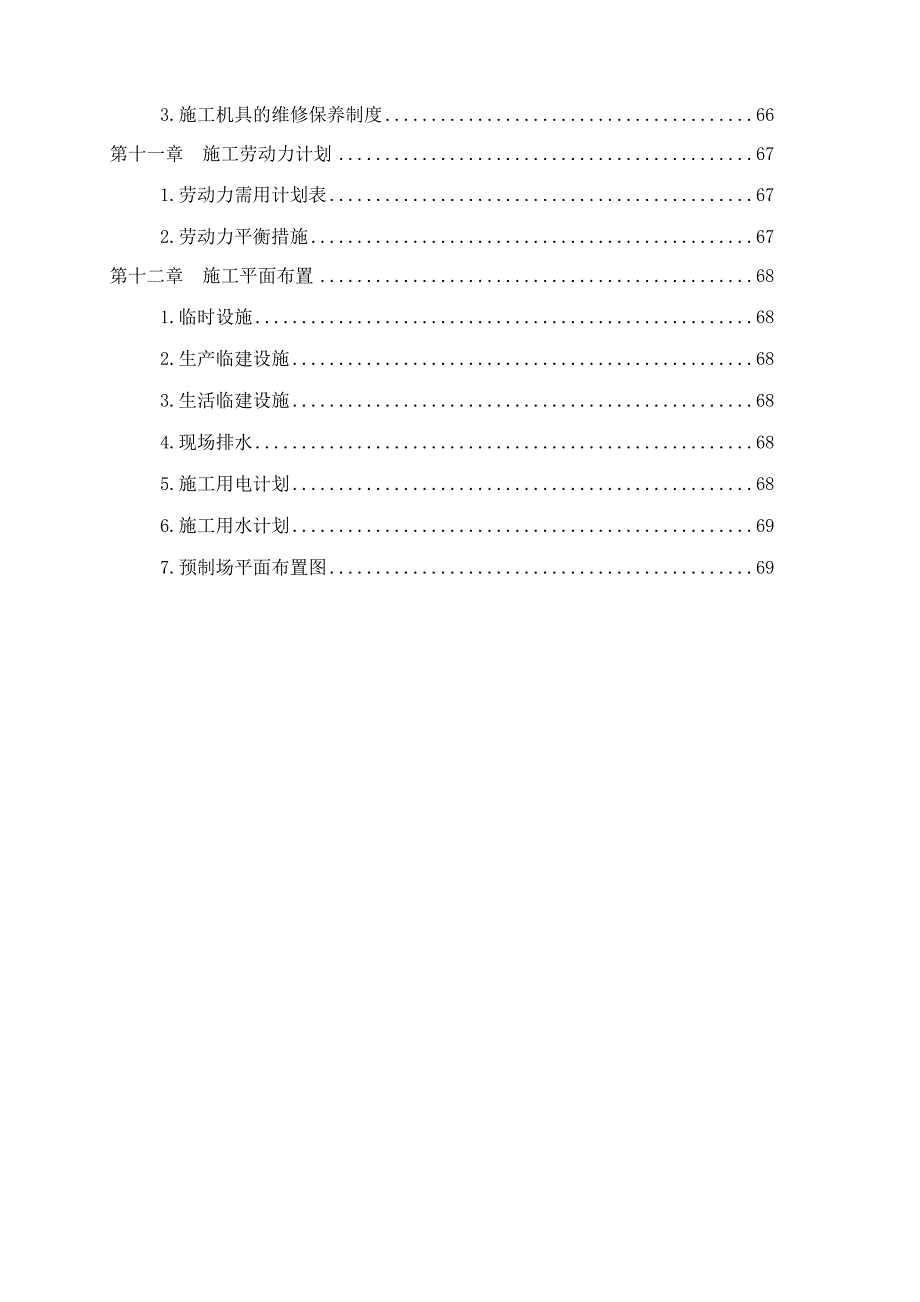 山西地下管网工程施工设计(潘)_第4页