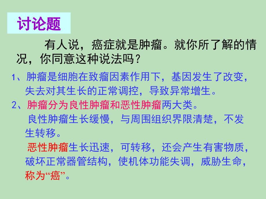 ppt_细胞的癌变_第2页