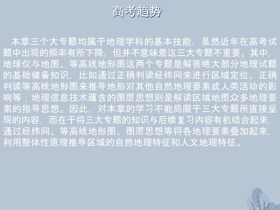 高三地理一轮复习 第一章 地理基本技能 第一节 地球仪与地图课件 新人教版_第3页