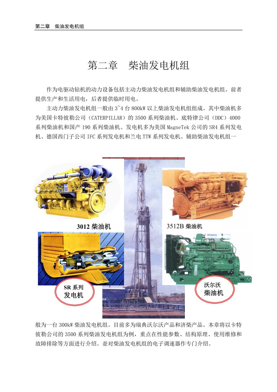 第一、二章电动钻机概述_第4页