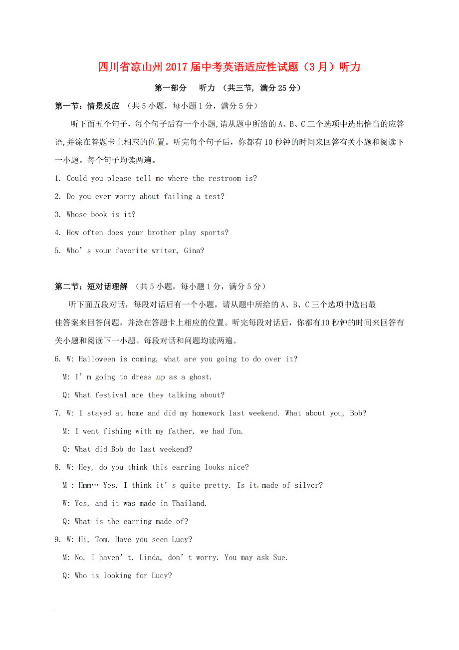 四川省凉山州2017届中考英语适应性试题（3月）听力_第1页