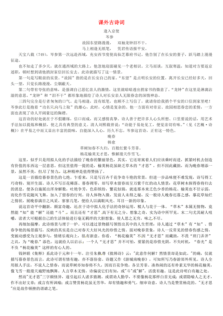 七年级语文下册 第三单元 课外诗词导学案2 新人教版_第1页