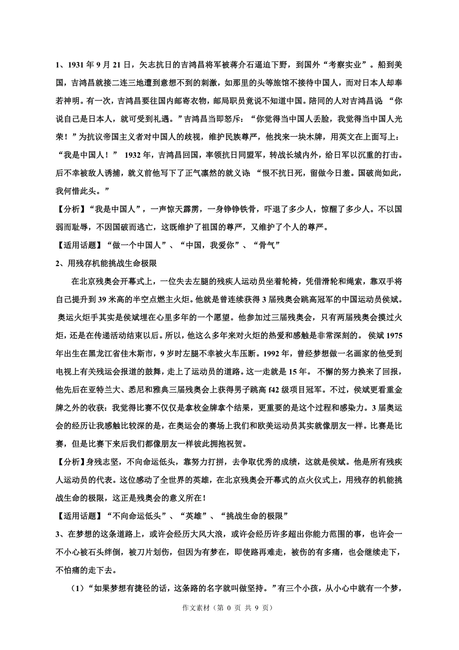 作文素材高中议论文分析_第2页