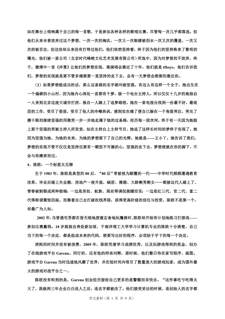 作文素材高中议论文分析_第3页