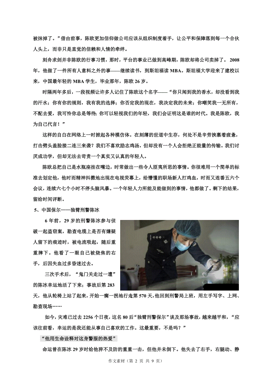 作文素材高中议论文分析_第4页