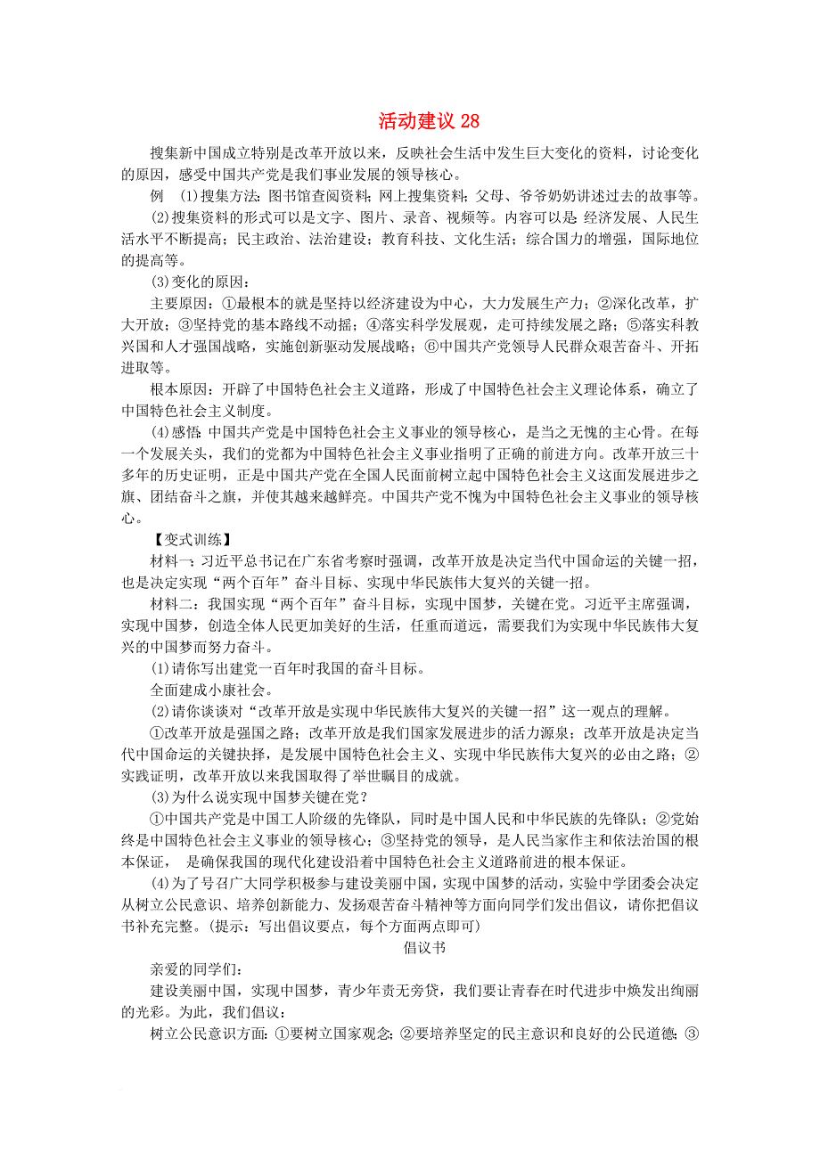 中考政治 第三轮 活动建议28_第1页