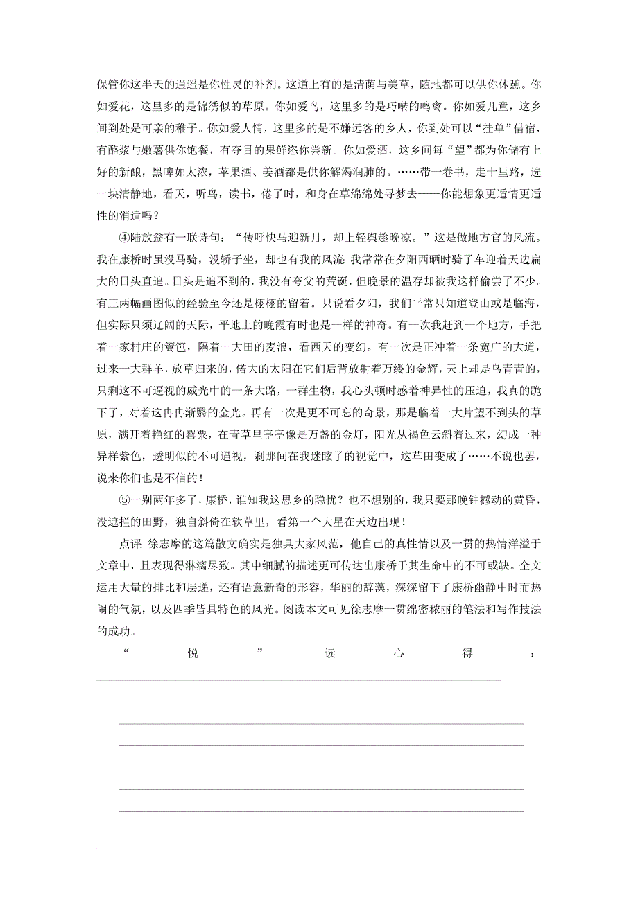 高中语文 单元主题悦读（一） 话题一赤子情怀（含解析）新人教版必修1_第3页