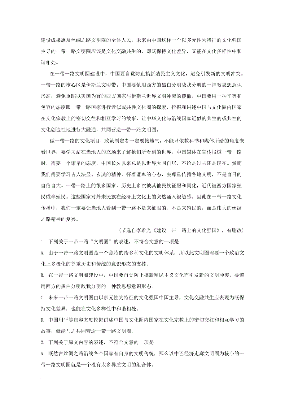 高一语文下学期期末教学水平监测试题（含解析）_第2页