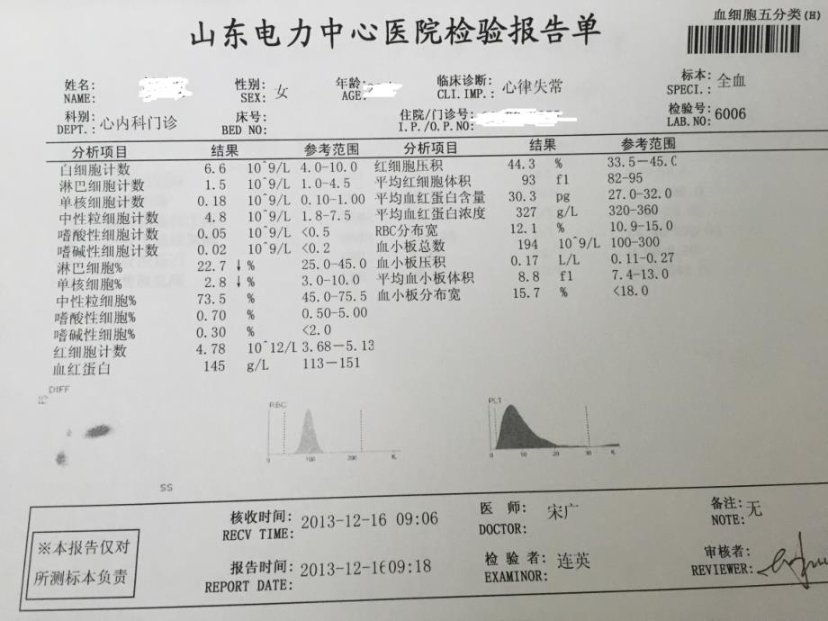 常规化验单解读 (2)_第4页